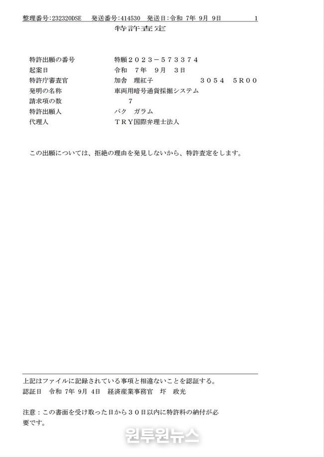 브이엠에스코리아 일본특허 등록결정문