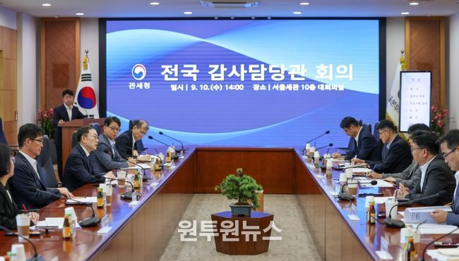 이명구 관세청장(왼쪽 가운데)이 10일(수) 서울본부세관에서 전국세관 감사담당관이 참석한 가운데 전국 감사담당관 회의를 주재하고 있다.