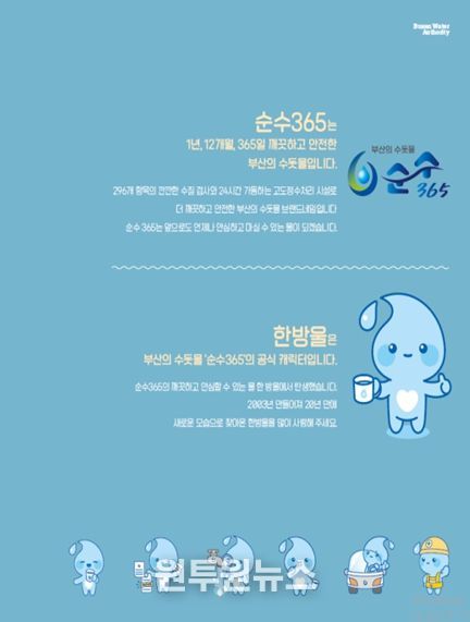 부산시 병입수 「순수365」 이미지