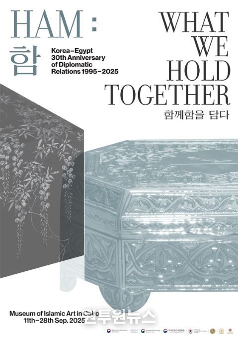 '함函: 함께함을 담다' 전시 포스터