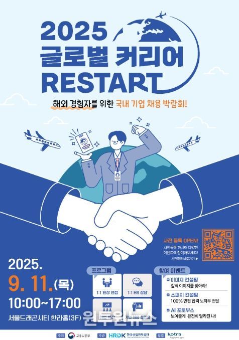 2025 글로벌 커리어 리스타트 공식 포스터