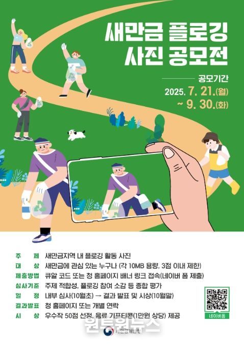 '새만금 플로깅 사진 공모전'