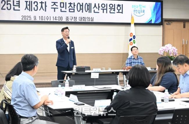 대전 중구, 2026년 예산편성을 위한 3차 주민참여예산위원회 개최