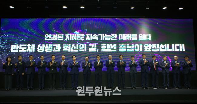 충남 반도체 상생협의체 출범식 및 포럼 성료(첨단산업본부)