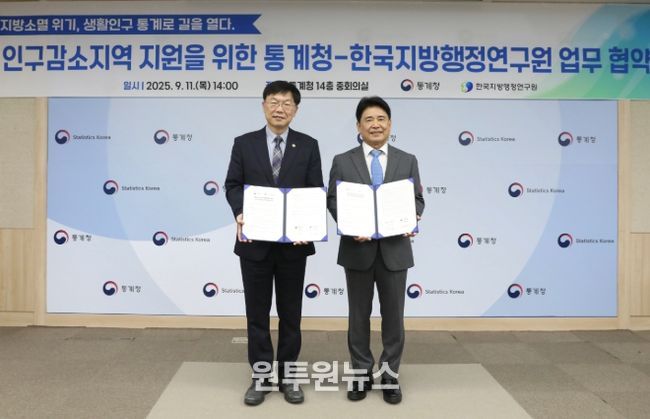 지방소멸 위기극복을 위한 통계청-한국지방행정연구원 업무협약 체결(왼쪽 안형준 통계청장)