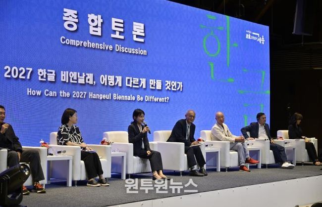 세종시, 포럼 통해 한글의 예술성 입증 2027비엔날레 향해