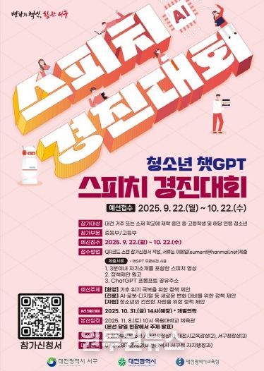 청소년 챗GPT 스피치 경진대회 홍보물