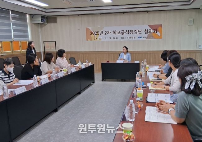 2025년 2차 학교급식점검단 협의회