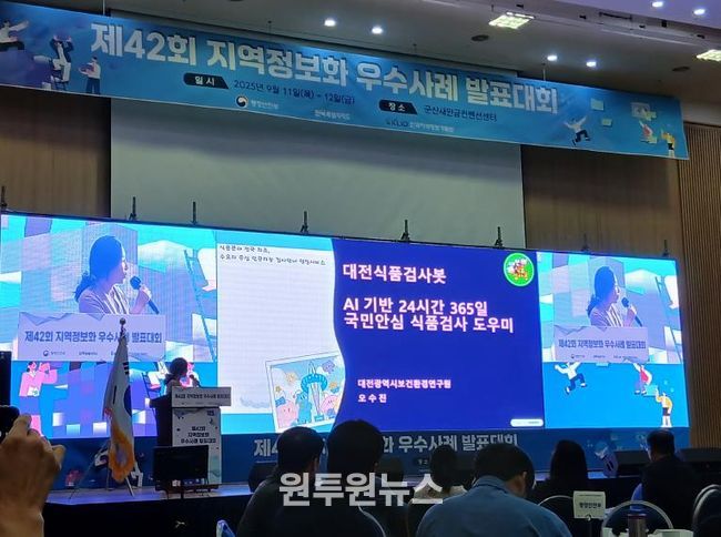 대전시 지역정보화 우수사례 발표대회‘행정안전부 장관상’수상