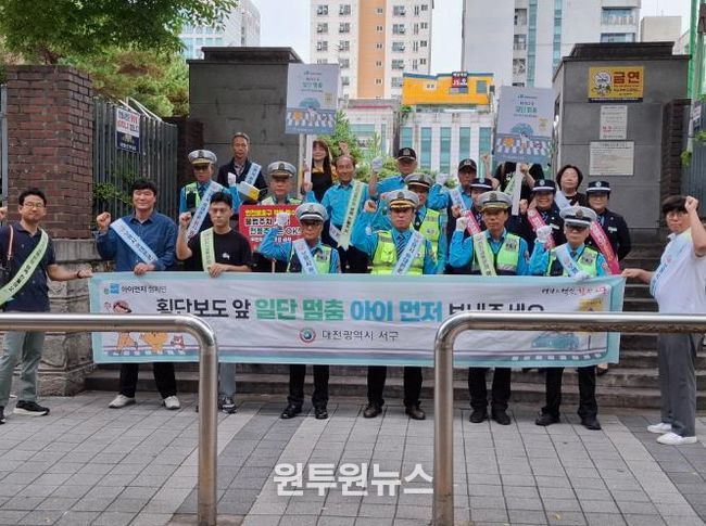 대전 서구 어린이 교통안전 합동 캠페인 장면