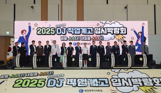 대전교육청, 미래를 향한 첫걸음 직업계고 입시박람회 개최