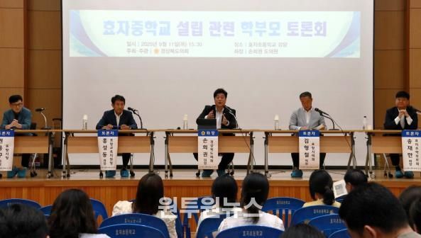 경상북도의회 포항 효자중학교 설립 추진, 학부모 토론회로 '힘찬 도약'