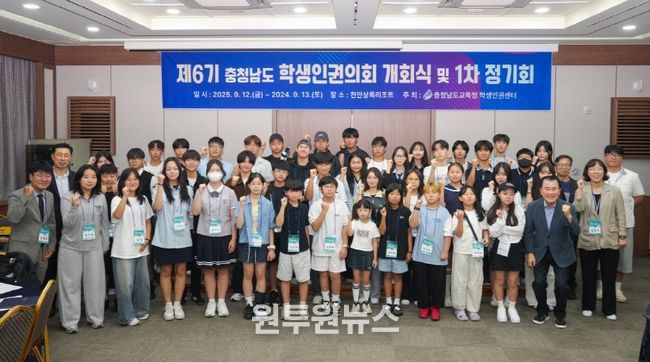 제6기 충청남도 학생인권의회 출범