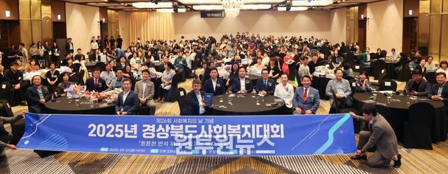 ‘튼튼한 반석 위에 세워지는 복지 경북’사회복지대회 개최