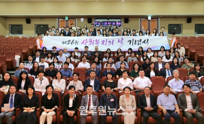 제26회 사회복지의 날 기념식