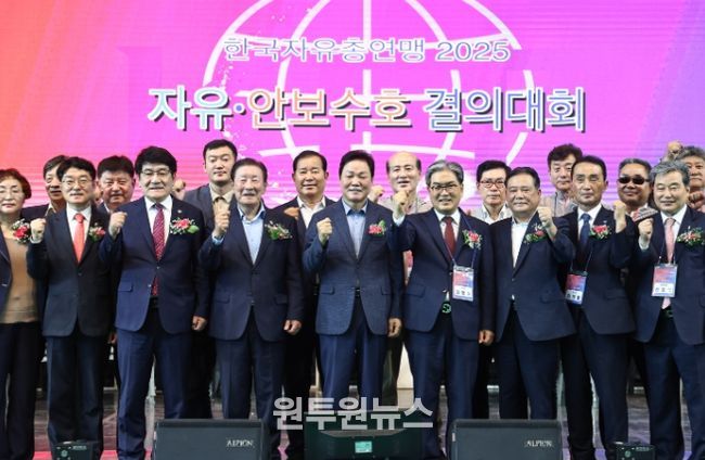 자유·안보 수호 결의대회