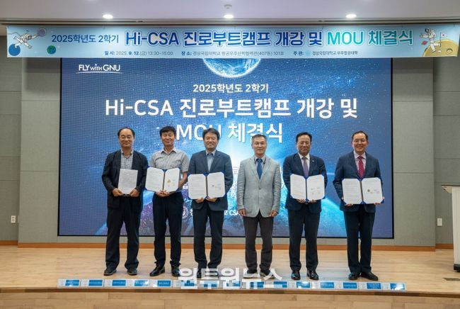 2025학년도 2학기 Hi-CSA 진로부트캠프 개강 및 MOU 체결식