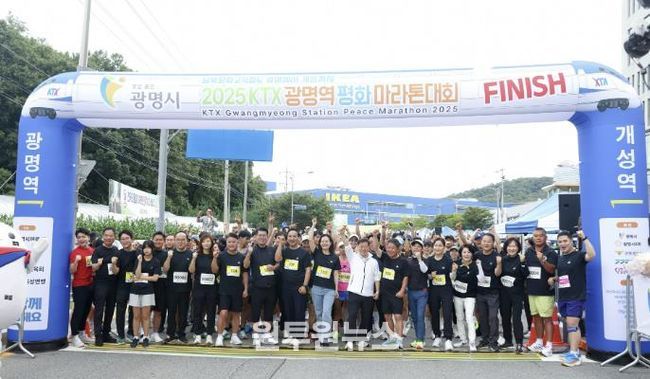 지난 14일 열린 'KTX광명역 평화마라톤대회' 참가자들이 출발 준비를 하고 있다.