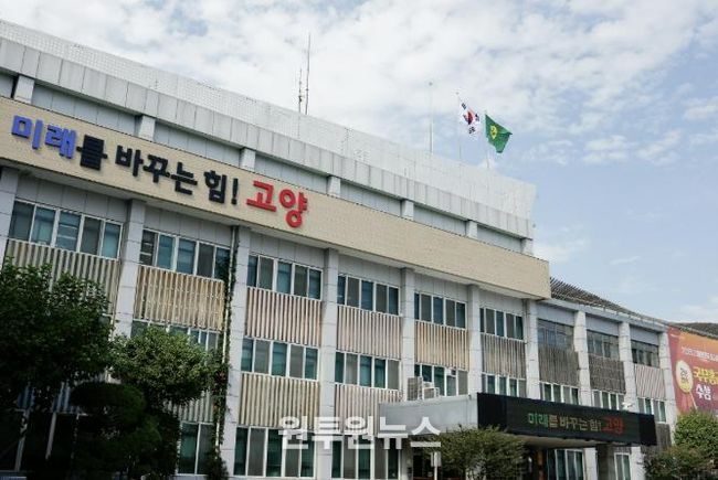 고양시청 전경