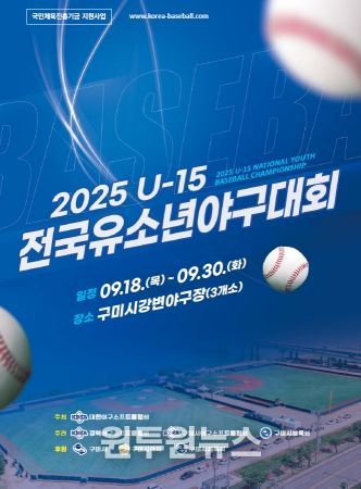 U-15 전국 유소년 야구대회