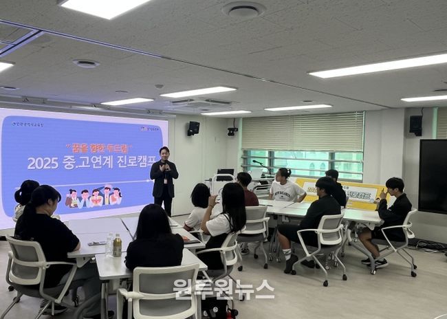 인천광역시교육청,고교 진학 앞둔 중3 학생을 위한 진로 캠프 운영