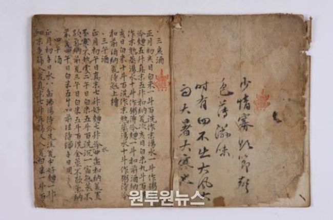 '수운잡방' 내지