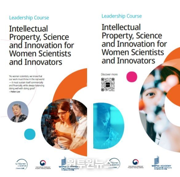 '여성과학자 IP 리더십 과정' 배너