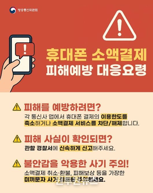 방송통신위원회