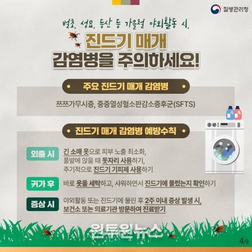 진드기 매개 감명병 예방 홍보 포스터