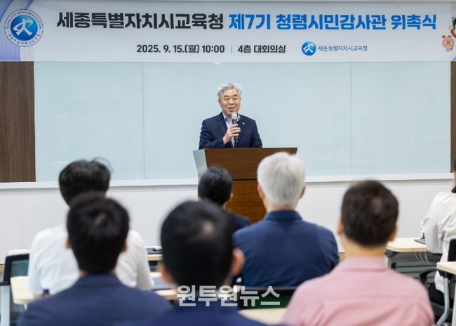 세종특별자치시교육청 7기 청렴시민감사관이 9월 15일 교육청 대회의실에서 열린 위촉식 및 연수에 참여하고 있다.