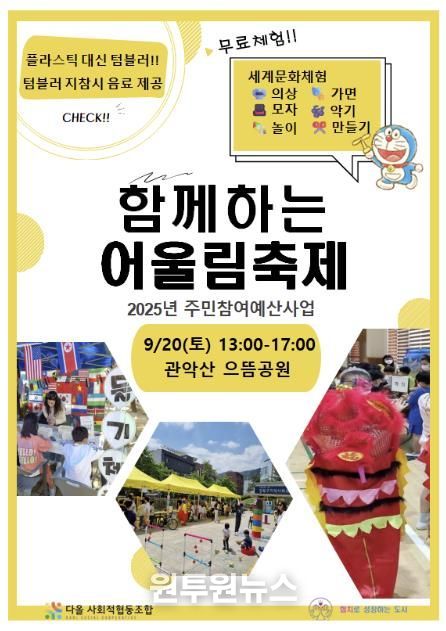 ‘함께하는 어울림 축제’ 포스터