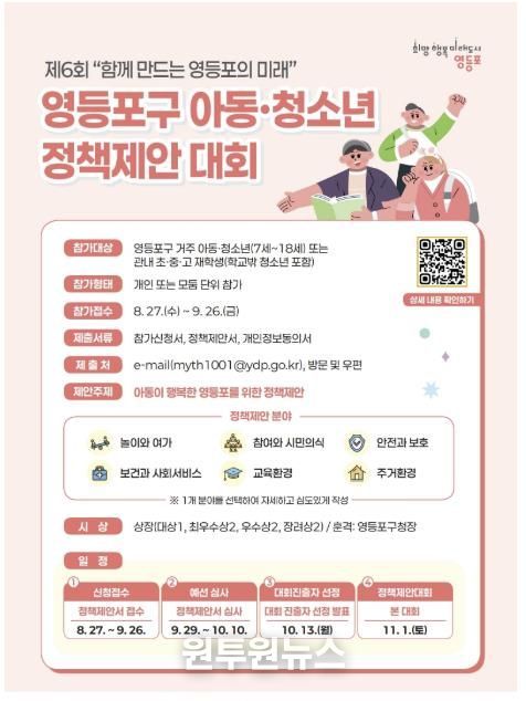 아동ㆍ청소년 정책제안대회 홍보 포스터