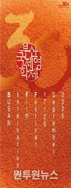 부산국제영화제 행사 포스터