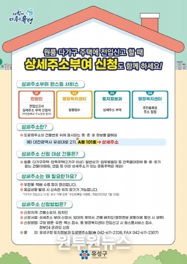 유성구, 상세한 주소 부여로 주민 생활불편 해소