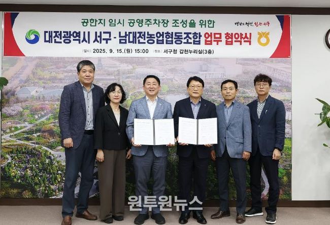 15일 서구청 갑천누리실에서 열린 공한지 임시주차장 조성 협약식 기념 촬영