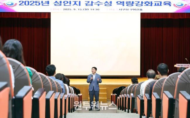 대전 서구 직원 성인지 감수성 교육 장면