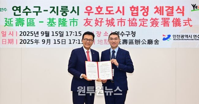 연수구-대만 지룽시 해양 도시 교류 ‘본격화’