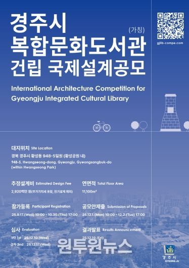 경주시 복합문화도서관 건립 국제설계공모 포스터
