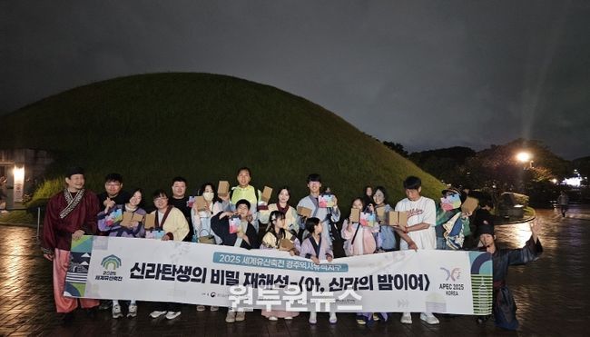 스토리텔링 유산투어 '아, 신라의 밤이여'