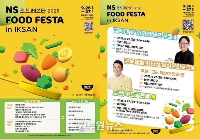 미식의 도시 익산에서 전국 최대 푸드축제 열린다