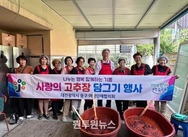 대전 중구, ‘사랑의 고추장 담그기’ 행사 개최