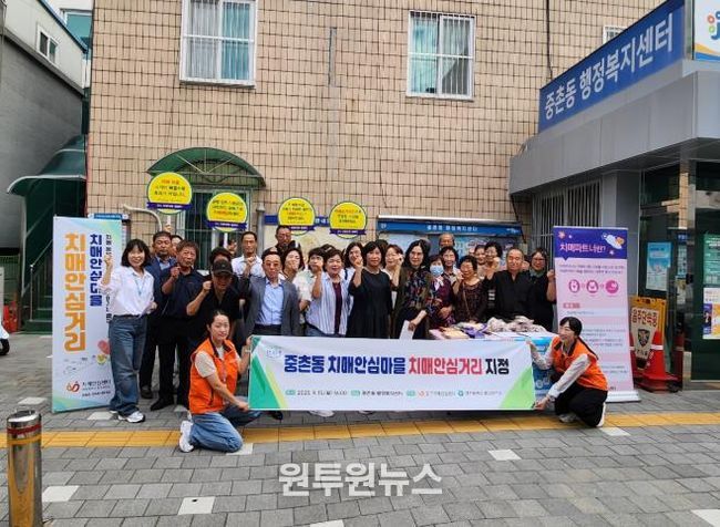 대전 중구, ‘중촌동 치매안심거리 2호’지정 홍보 캠페인 개최