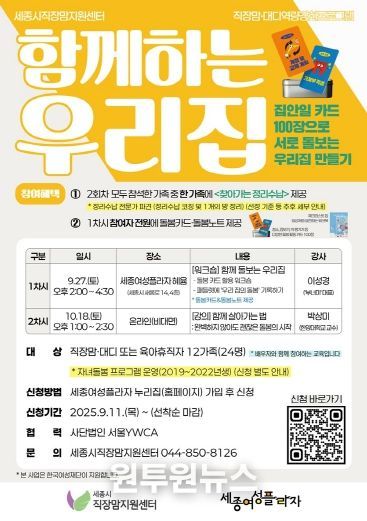 함께하는 우리집 프로그램 웹자보