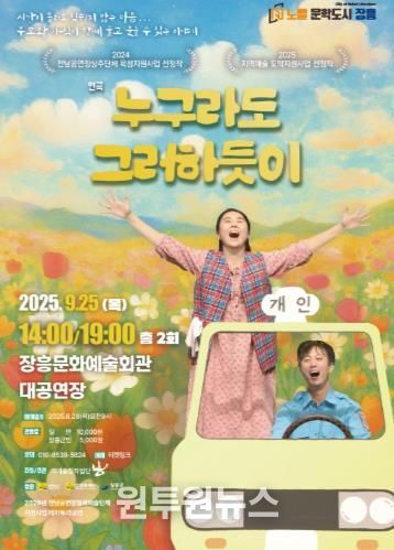 장흥군, 전라남도문화재단 공모 ‘누구라도 그러하듯이’ 공연