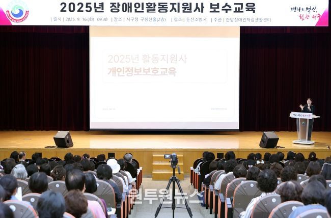 대전 서구 장애인활동지원사 보수교육 현장