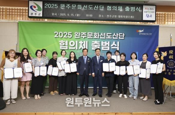 2025 완주문화선도산단 협의체 공식 출범!