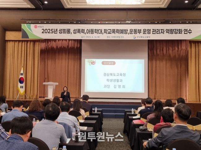 성희롱·아동학대·학교폭력 예방 역량강화 연수 실시