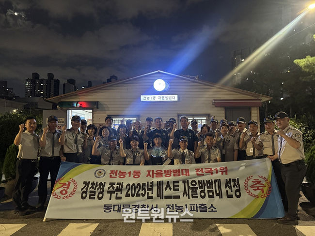 서울 동대문구 전농1동 자율방범대 – 이미지제공 분양7번가