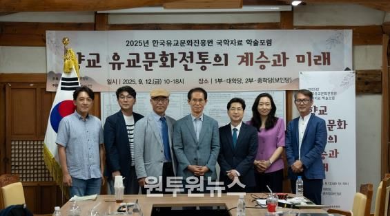 '2025년 국학자료 학술포럼' 성료