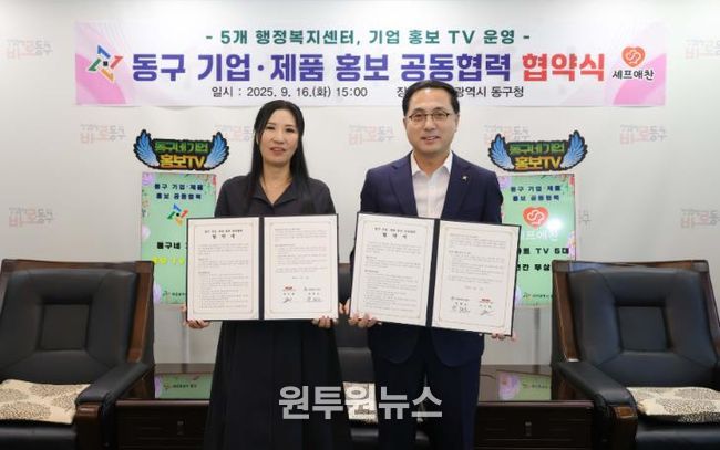 박희조 동구청장과 채미현 공동대표가 협약식 기념촬영을 하고 있다